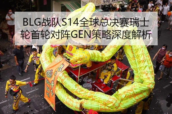 zhan-dui-quan-qiu-zong-jue-sai-rui-shi-lun-shou-lun-dui-zhen-ce-lve-shen-du-jie-xi-2-618.jpg