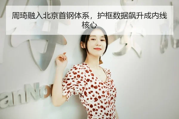 zhou-qi-rong-ru-bei-jing-shou-gang-ti-xi-hu-kuang-shu-ju-biao-sheng-cheng-nei-xian-he-xin-2-428.jpg